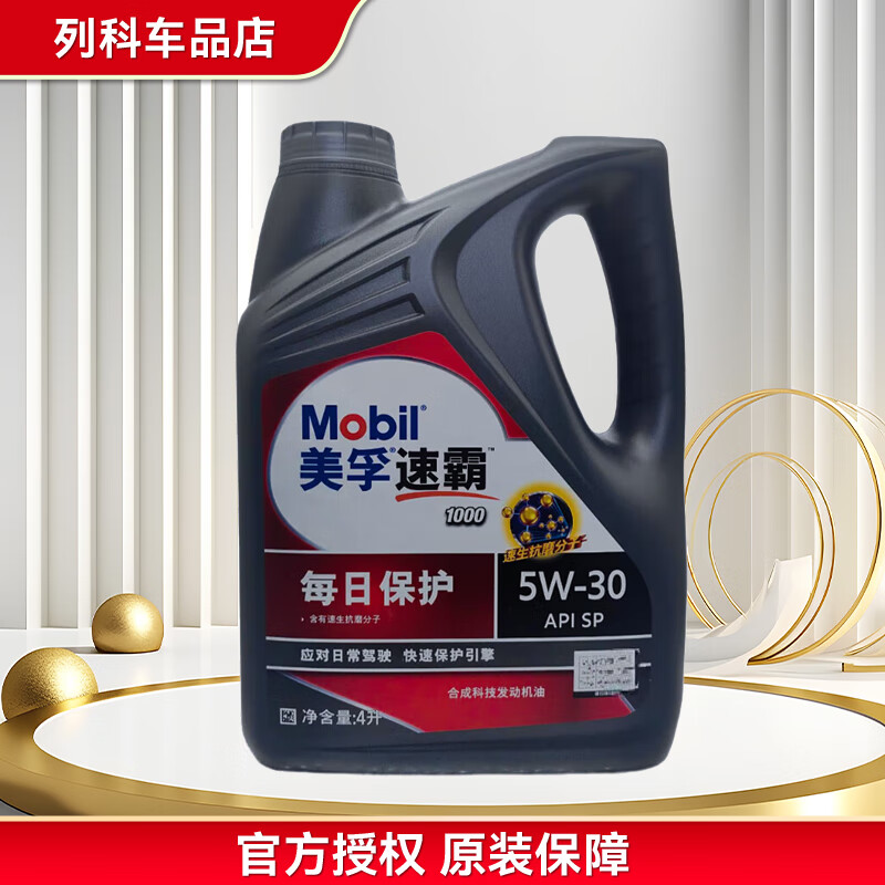 美孚（Mobil）速霸1000  每日保护 合成汽机油  汽车保养 官方授权 防伪查询 美孚速霸1000  5W-30 SP级 4L