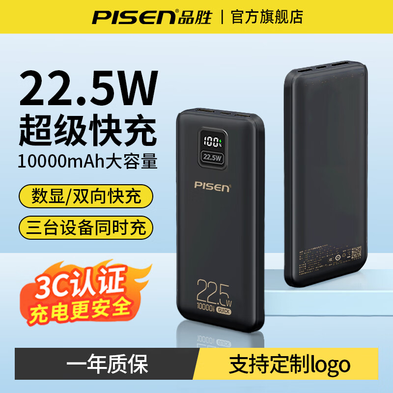 Ʒʤ��PISEN�� 20000������籦22.5W�������2025�¿������˫�����ᱡ����ƶ���Դ����ƻ��16pro��Ϊ�ֻ�15 ��ɫ��22.5W���/�������ԡ�10000����