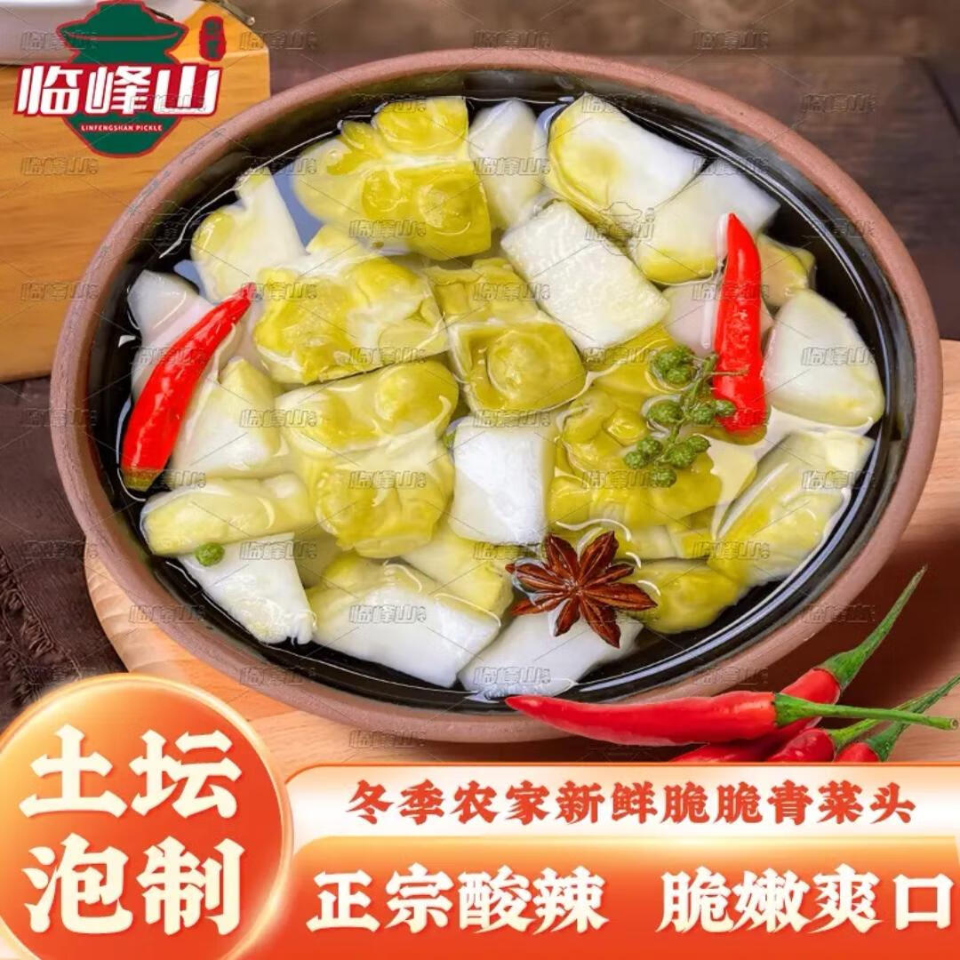 臨峰山重慶老壇子泡兒菜酸蘿卜四川泡菜農(nóng)家什錦菜豇豆洋姜辣椒 泡脆脆青菜頭500g*2袋