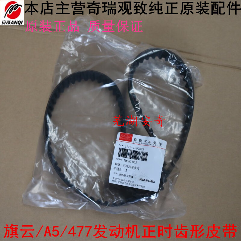 旗云2正时皮带a5e5电机皮带477 480高压线分缸线点火线圈 477发动机