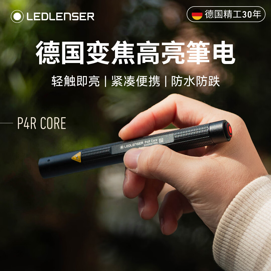 LEDLENSER��������P4R CORE�ֵ�Ͳǿ�ⳬ���ɳ��С�ͱ�Я����﮵�ػ���� P4R CORE ��׼����