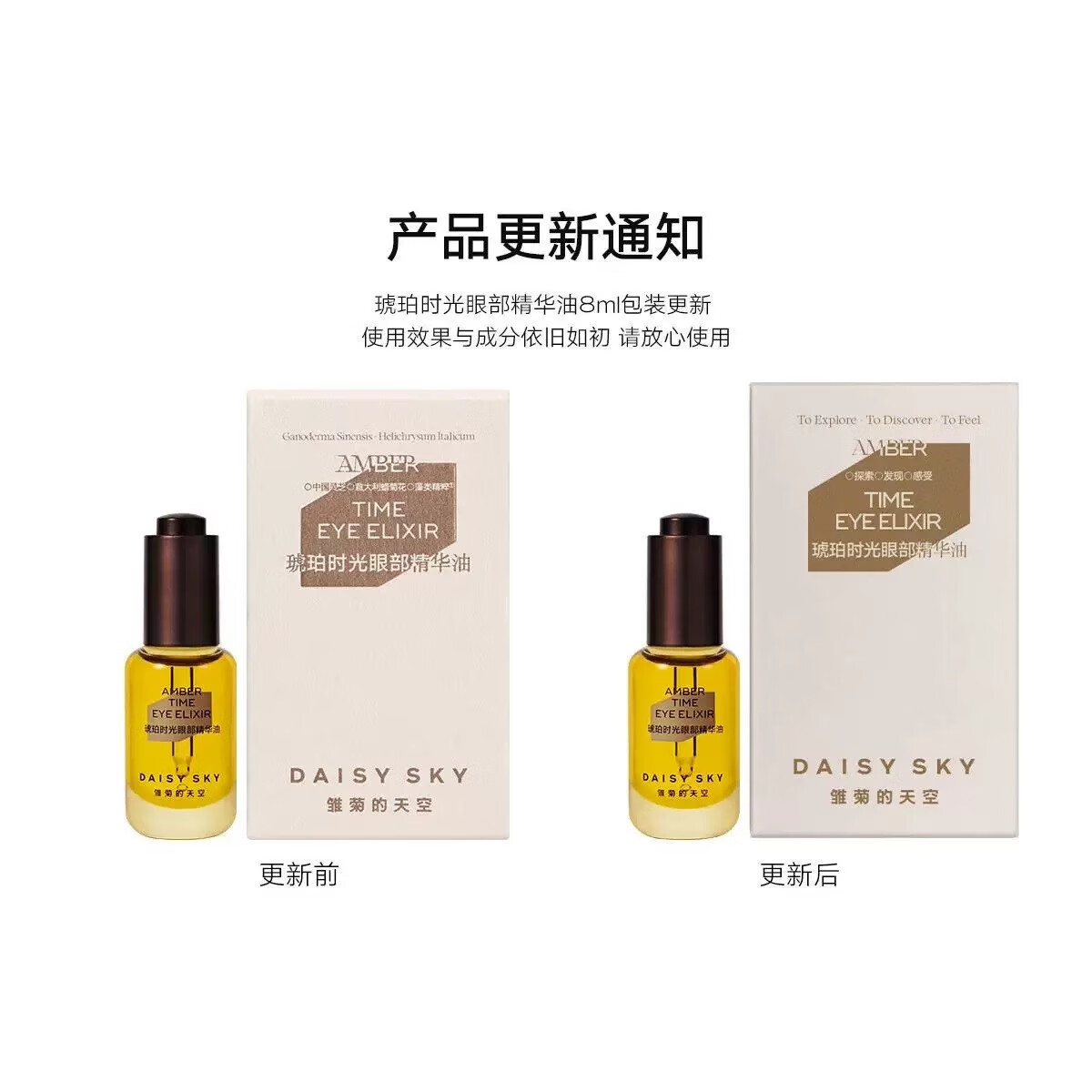 雏菊的天空琥珀时光眼部精华油眼油淡化细纹眼纹抗皱紧致提亮眼周送女友礼物 8ml