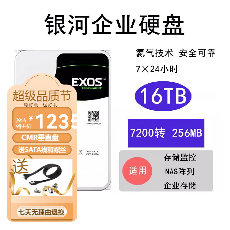 企业级机械硬盘移动硬盘监控硬盘台式电脑NAS硬盘7200转SATA接口3.5英寸 16TB