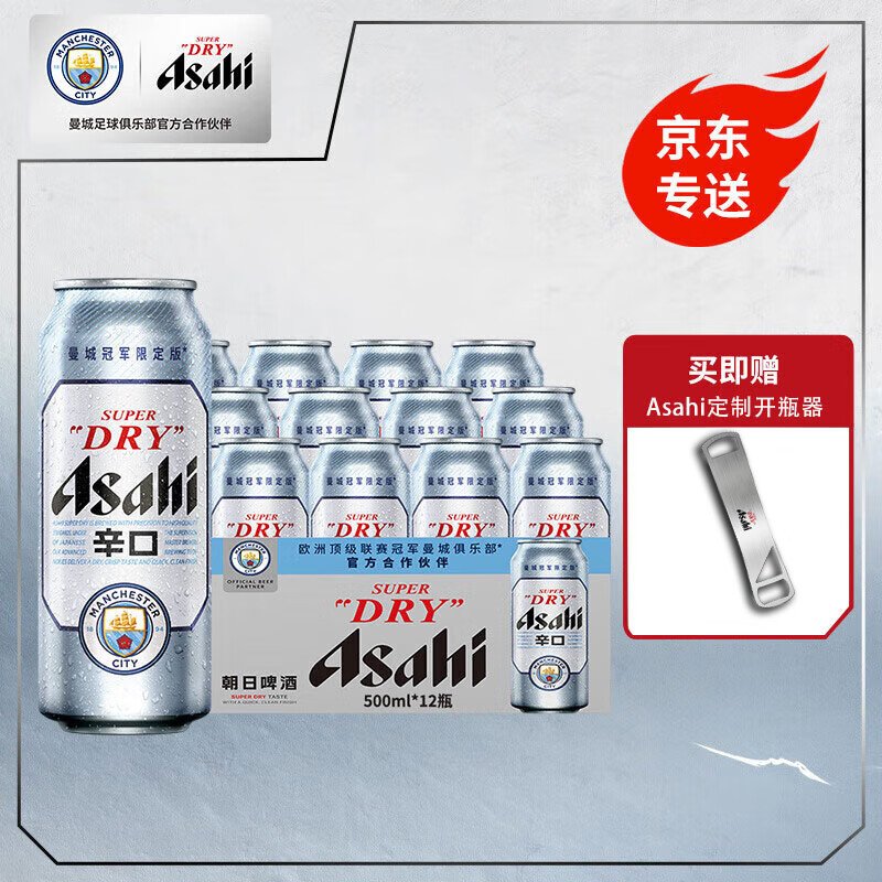 Asahi朝日啤酒 超爽啤酒500ml*12罐 啤酒整箱 国产 曼城限定版 500mL 12罐