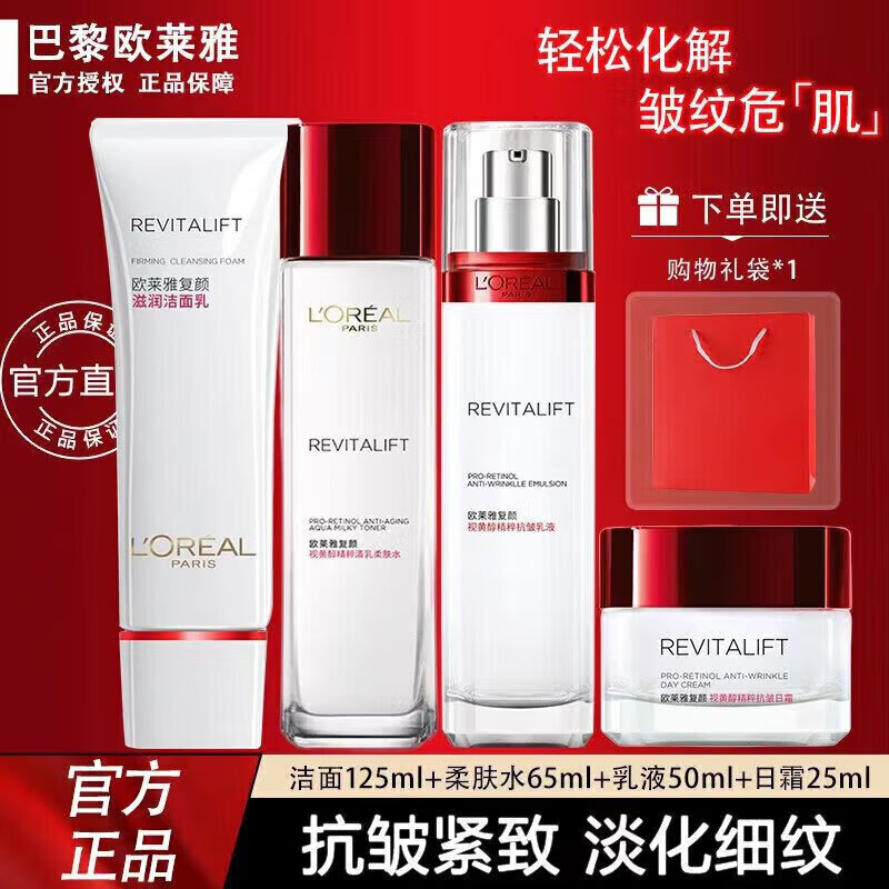 欧莱雅（LOREAL）护肤品套装水乳复颜视黄醇紧致护肤礼盒新年礼物送老婆 复颜抗皱4件套【店长推荐】