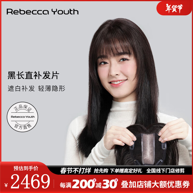 瑞貝卡（Rebecca）假發(fā)女真發(fā)全真人發(fā)頭頂補發(fā)片遮白發(fā)顯發(fā)量全手織假發(fā)女士假發(fā)片 空氣劉海 自然黑 35cm 全手織工藝