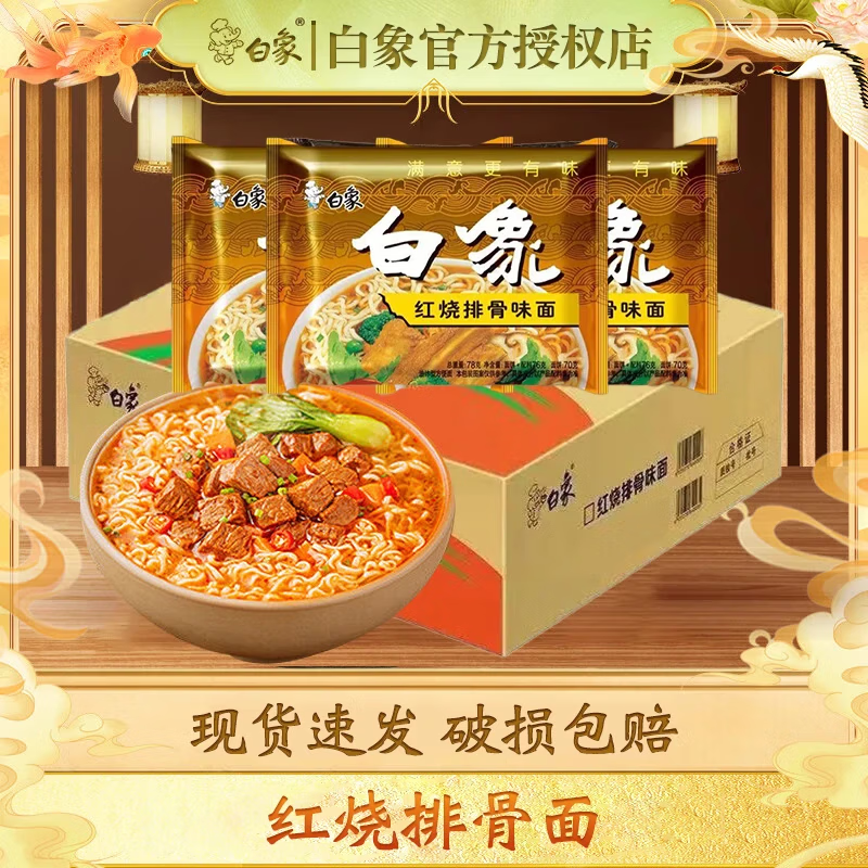 白象 大骨面方便面整箱24袋怀旧速食宵夜整箱多口味混合整箱批发 【3袋】红烧排骨面