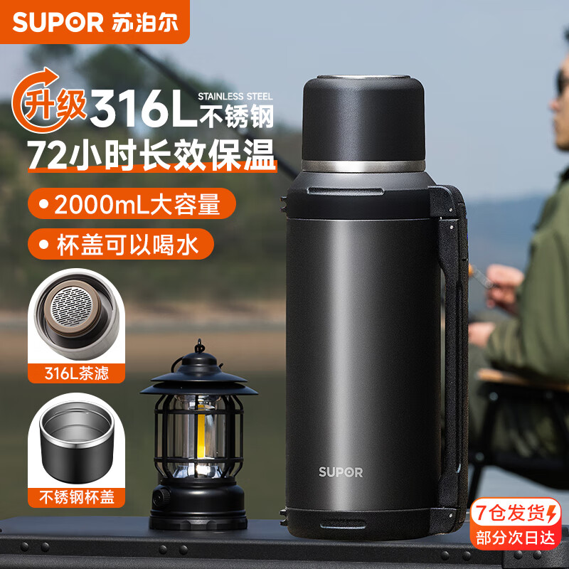 蘇泊爾（SUPOR）保溫壺316L不銹鋼大容量保溫水壺戶外便攜熱水瓶家用車載運(yùn)動暖壺 儒雅黑 2L -升級316L不銹鋼內(nèi)膽