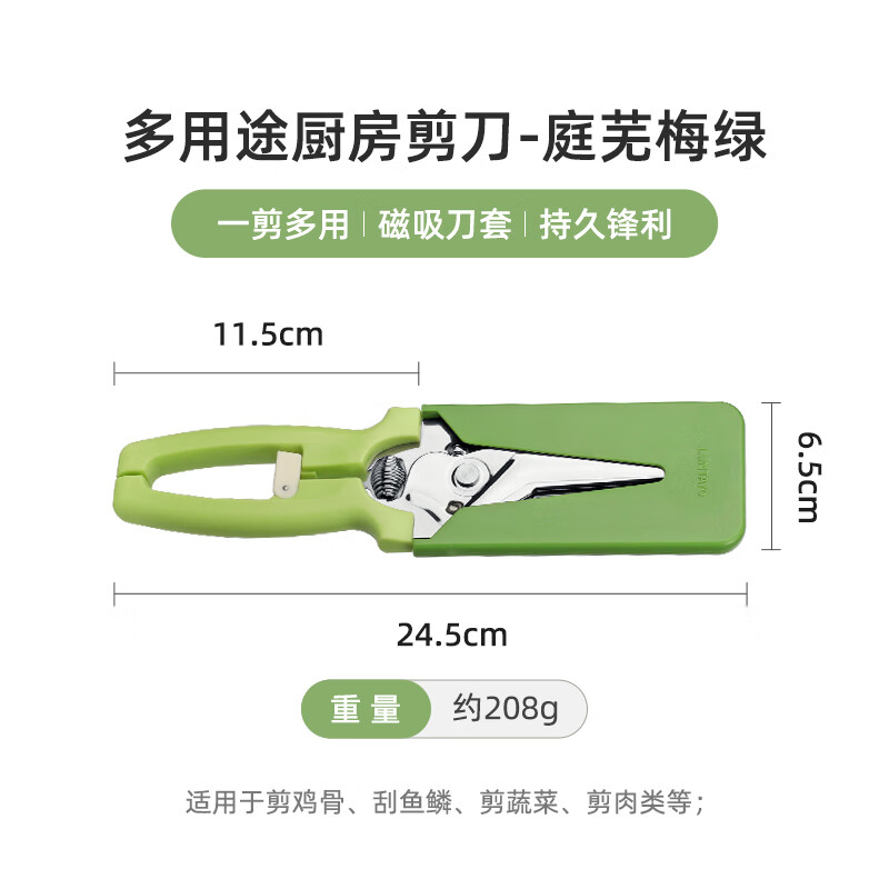 LUNTAYO不锈钢厨房剪刀多功能强力剪磁力贴磁吸鸡骨剪刀可刮鱼鳞配刀套 庭芜梅绿