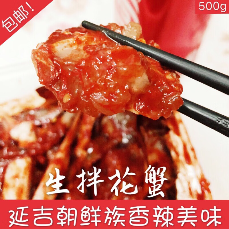 奇愿酱韩式酱蟹辣酱蟹生吃辣酱生拌酱花蟹甜辣酱蟹正宗韩国料理即500g