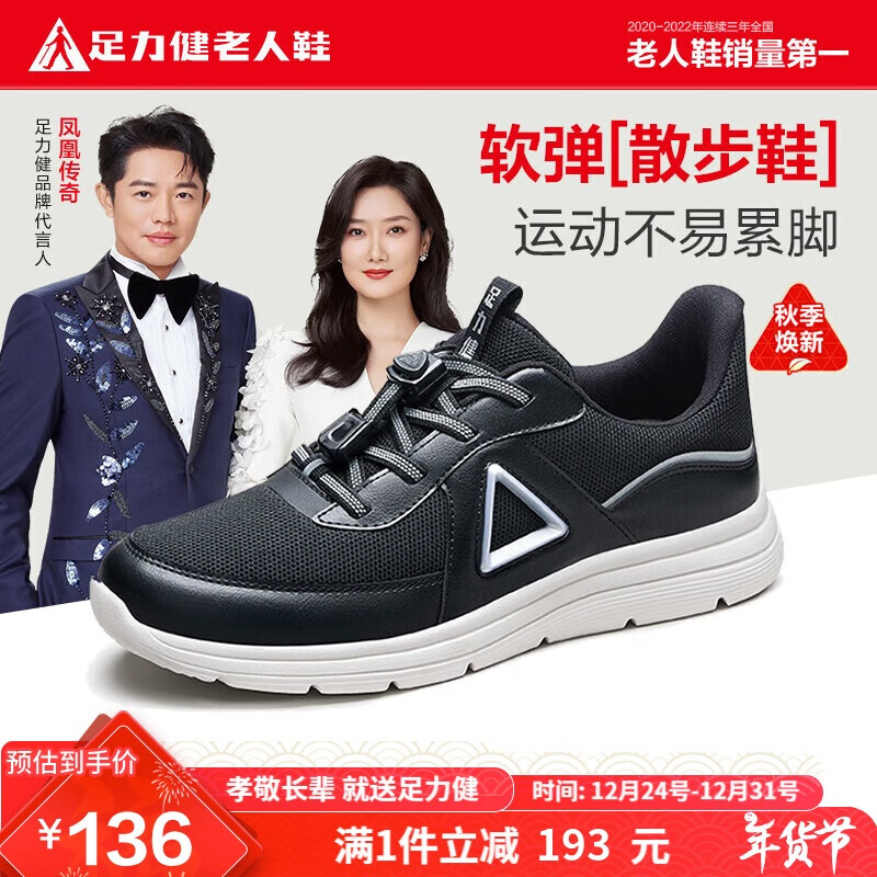 足力健老人鞋中老年防滑散步鞋轻便舒适爸爸鞋休闲透气男鞋1313L黑色39