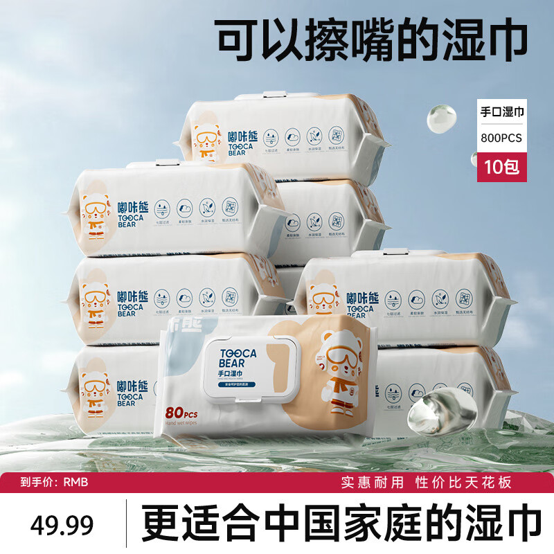 10大包*80抽湿纸巾婴儿手口屁用湿巾纸家庭实惠装家用实惠装 80抽 10包