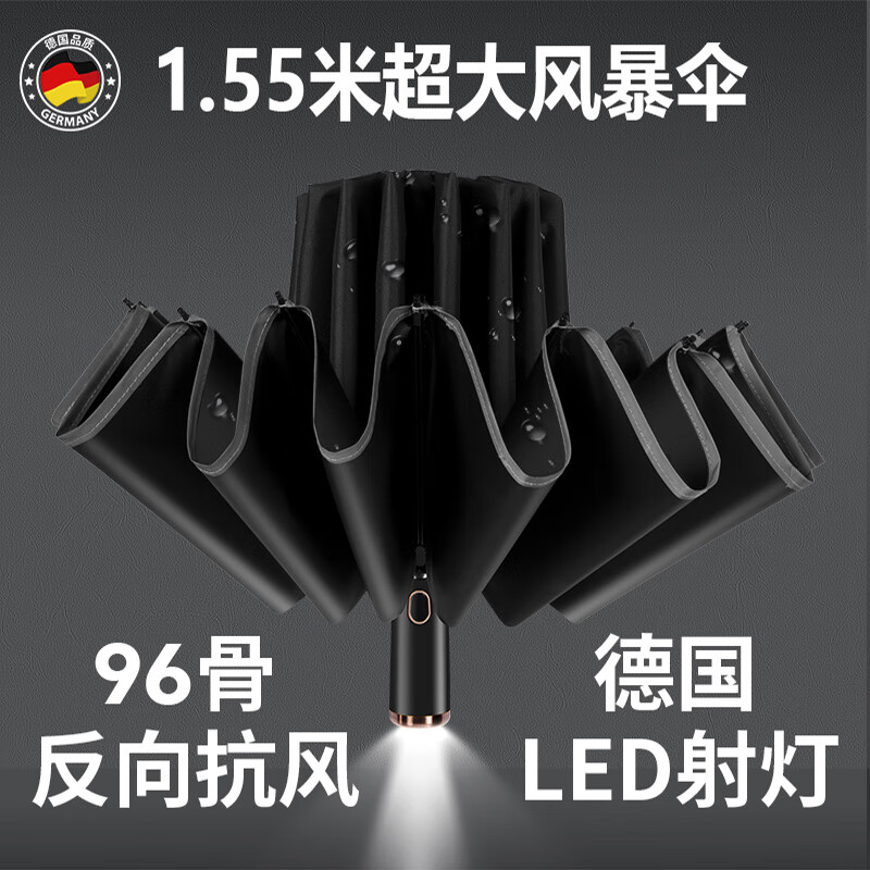 JCZS德國(guó)品質(zhì)全自動(dòng)反向商用雨傘折疊特大號(hào)加厚加固抗風(fēng)暴雨專用男士 星空黑-155cm【LED燈】 96骨