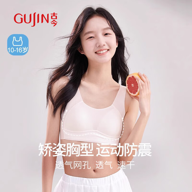 古今（GUJIN）2件裝少女文胸學(xué)生運(yùn)動(dòng)內(nèi)衣女大童防震背心發(fā)育期初高中生內(nèi)衣2XL