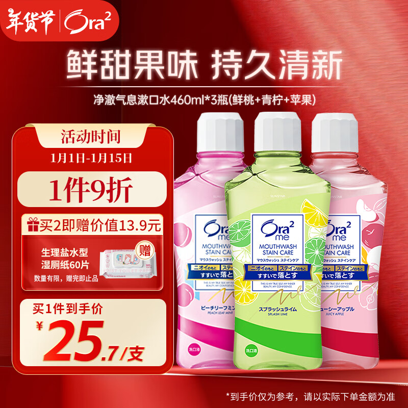 ��ֳݣ�Ora2������ˮ(����+����+ƻ��)460ml*3ƿ ���¿���ȥ�ջ��� �޾ƾ���Я