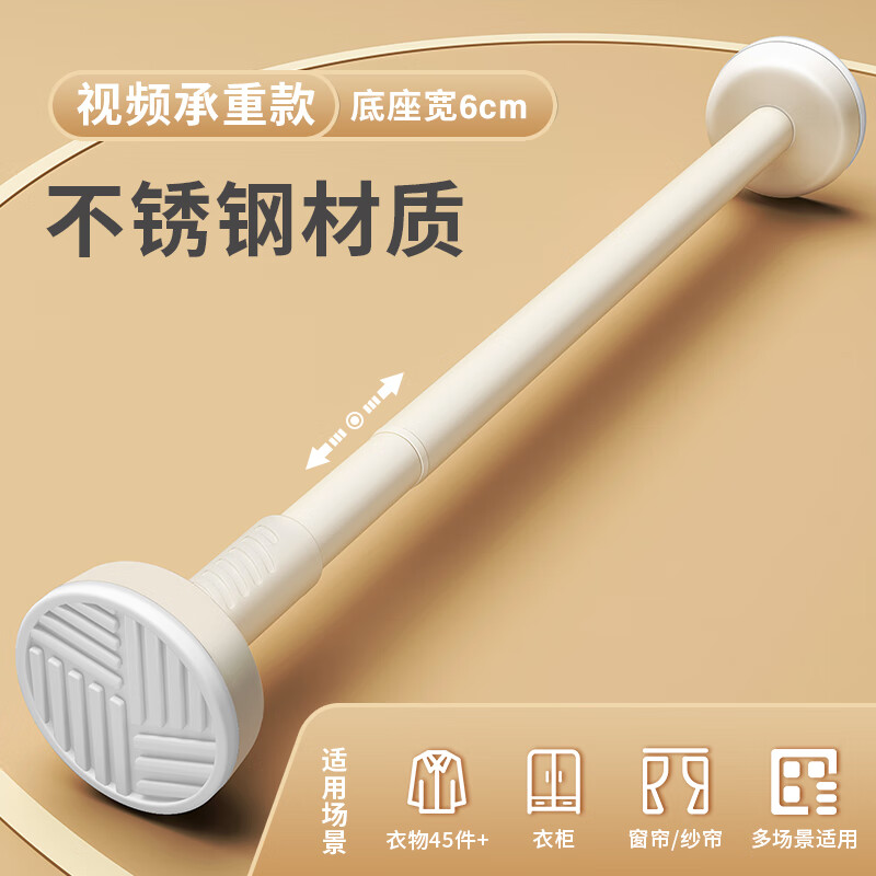 施香曼伸縮桿晾衣桿免打孔窗簾衣柜撐桿衛(wèi)生間免釘支撐架收縮掛浴簾桿子 奶油色【視頻承重款】不銹鋼材質(zhì) 隨意伸縮：范圍1.7~2.2米
