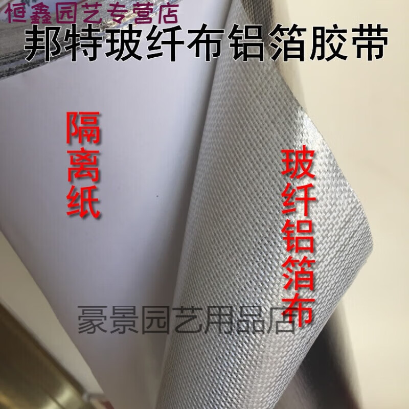 铝箔胶带耐高温邦特玻纤布铝箔胶带无衬纸防火水膜耐高温自粘加厚 50cm宽10米长邦特玻纤布铝箔胶带
