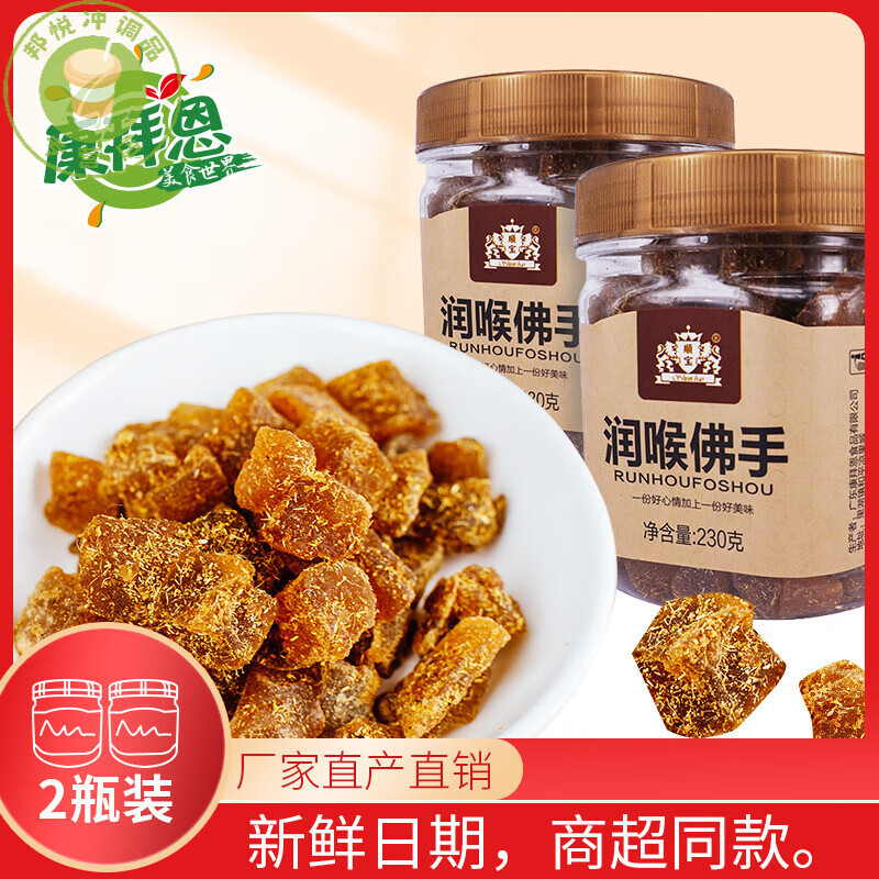 【230g*2瓶润喉佛手】顺宝广东古法蜜饯瓶装佛手康拜恩 230g*2瓶 润喉佛手