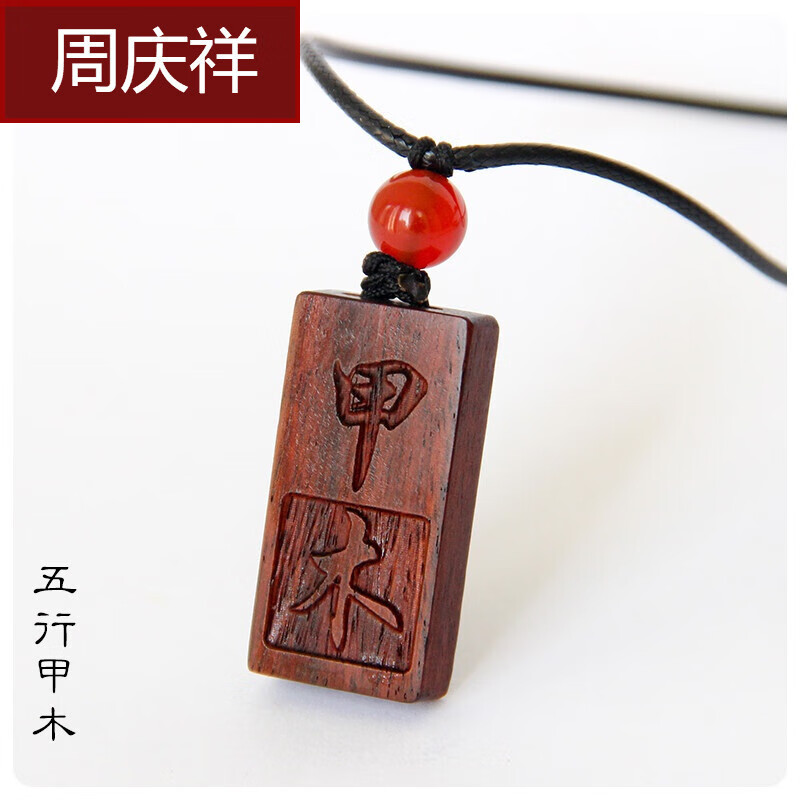 定做红檀木质吊坠男女五行 可刻字挂件紫檀木项链男本命年礼物 甲木