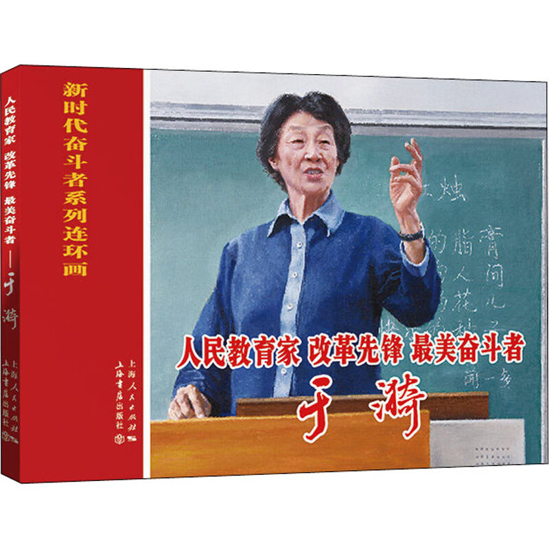 人民教育家 改革先锋 最美奋斗者 于漪