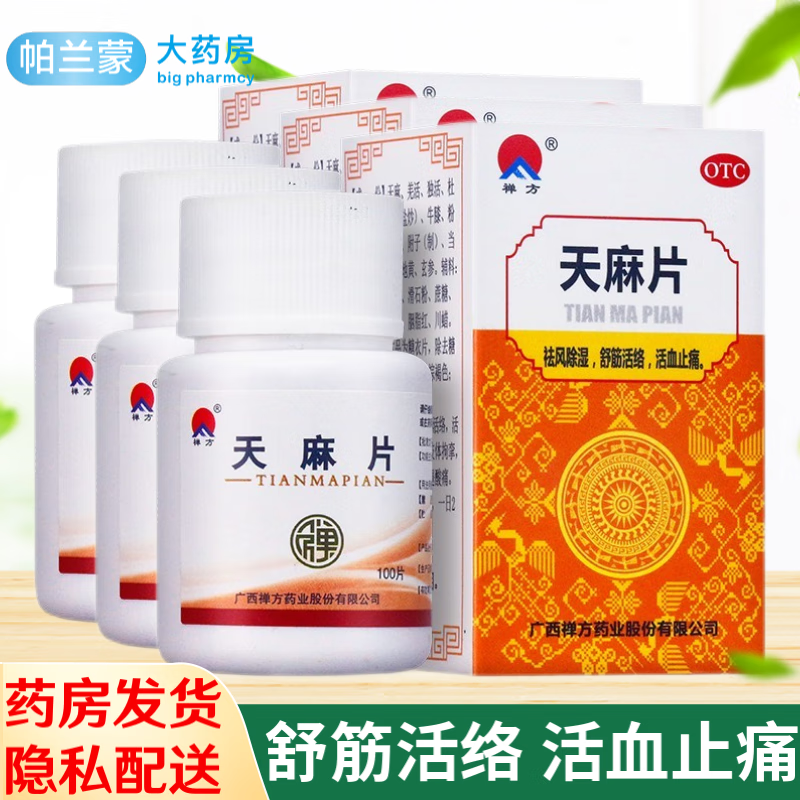 祛风除湿 活血止痛 舒筋活络片 手足手脚麻木 腰酸背疼治腰疼腿疼的药