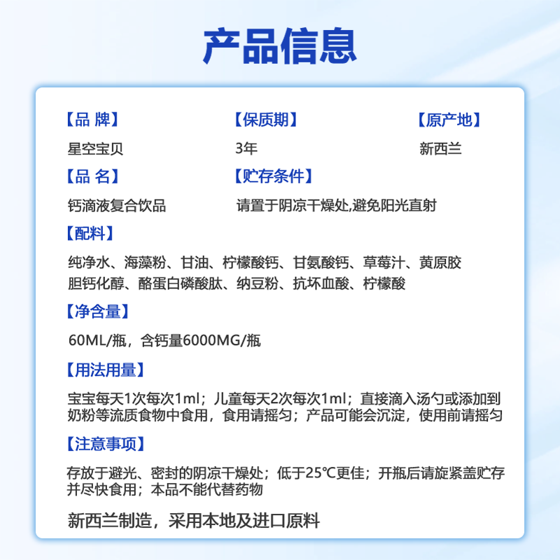 星空宝贝液体海藻钙Ca宝宝儿童钙60ml柠檬酸钙滴剂甘氨酸钙d3新西兰进口 60ml*1瓶(新西兰原装进口)