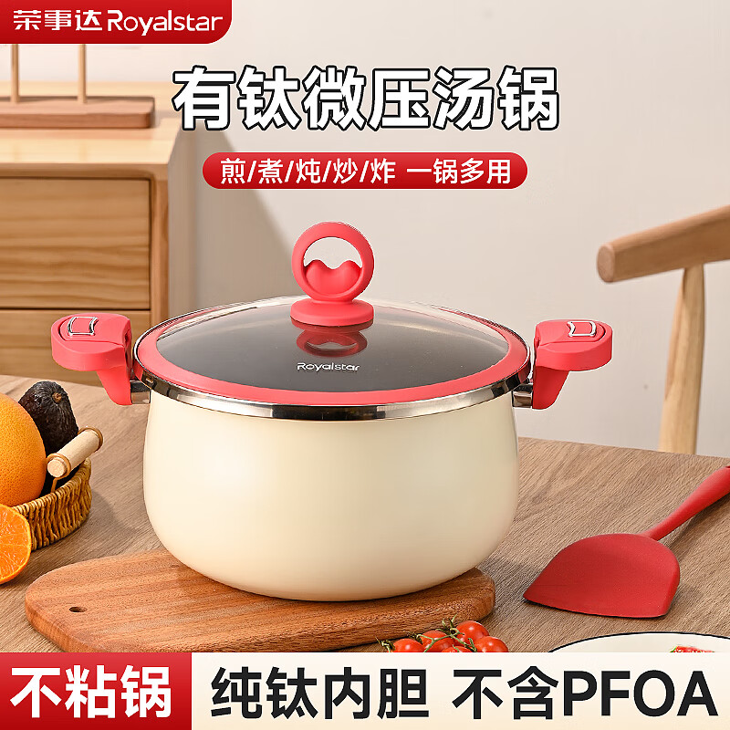 荣事达荣事达钛威压锅健康新款家用不粘汤锅火锅威压煲明火电磁炉通用锅 纯白 30cm 7L