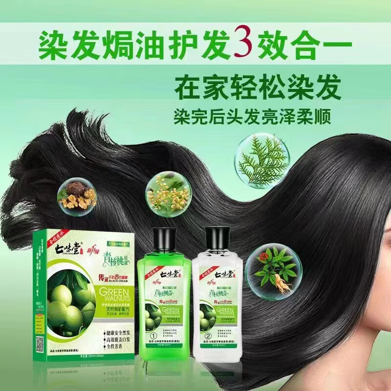 七味堂青核桃一洗就黑染发剂原液洗发黑油染发焗油膏清水不粘头皮 青