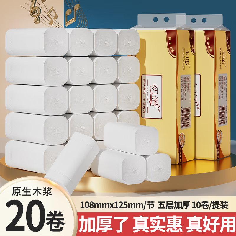 初诺【精选百货】卫生纸巾卷纸无芯小提装加厚家用木浆卷筒纸手纸厕纸 5层 23g/卷*20卷