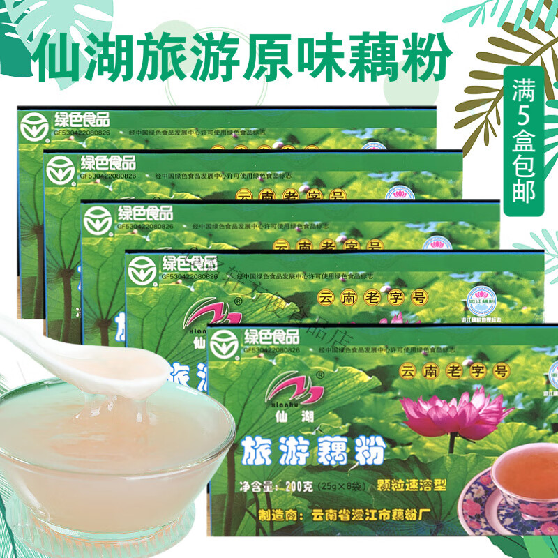 云南澄江特產(chǎn)仙湖牌顆粒藕粉500克原味紅棗速溶藕粉可選獨立包裝 原味藕粉200g*5盒