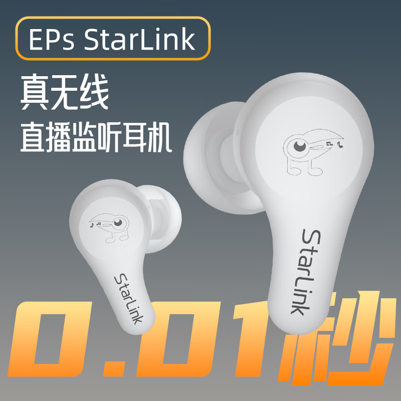 丁一号EPS专业无线监听直播耳机超低延迟主播声卡唱歌耳返抖音网红带货入耳式高清无损音质立体声 【EPS一拖一】1对耳机+1发射器