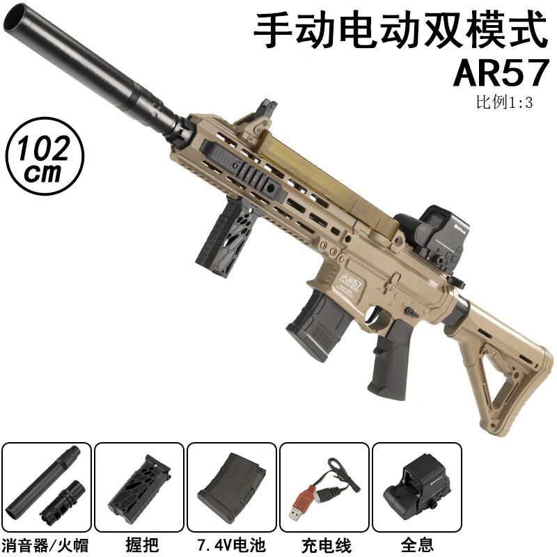 AR57电动连发仿真吃鸡玩具M16突击手自一体成人男孩女孩软弹枪枪 02cm手自一体AR57成人款沙标配