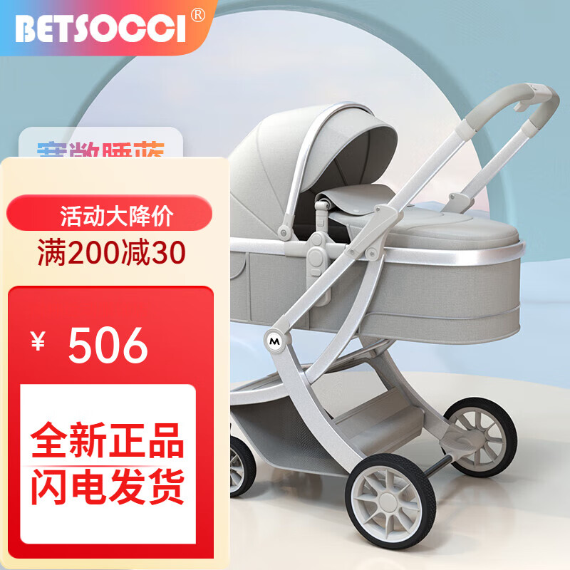 贝舒驰（BETSOCCI）高景观婴儿推车可坐可躺轻便折叠双向推行新生儿童宝宝婴儿 玛雅灰-银管