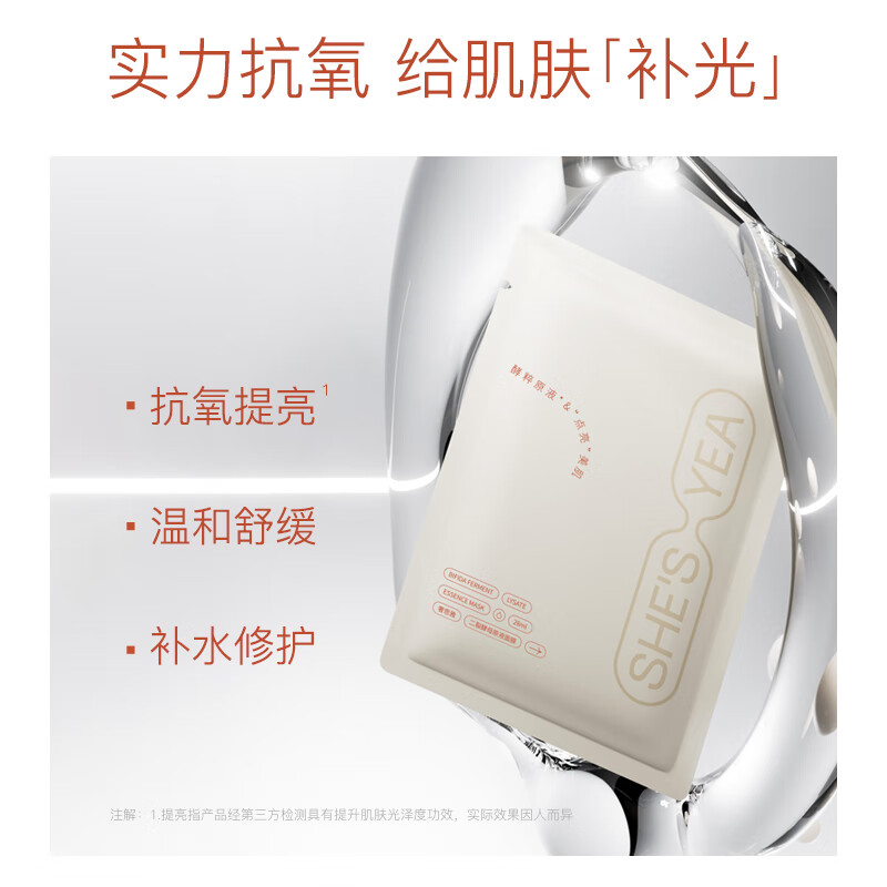 奢思雅（SHESYEA）二裂酵母补水保湿抗氧面膜贴片面膜熬夜女   3盒（30片）