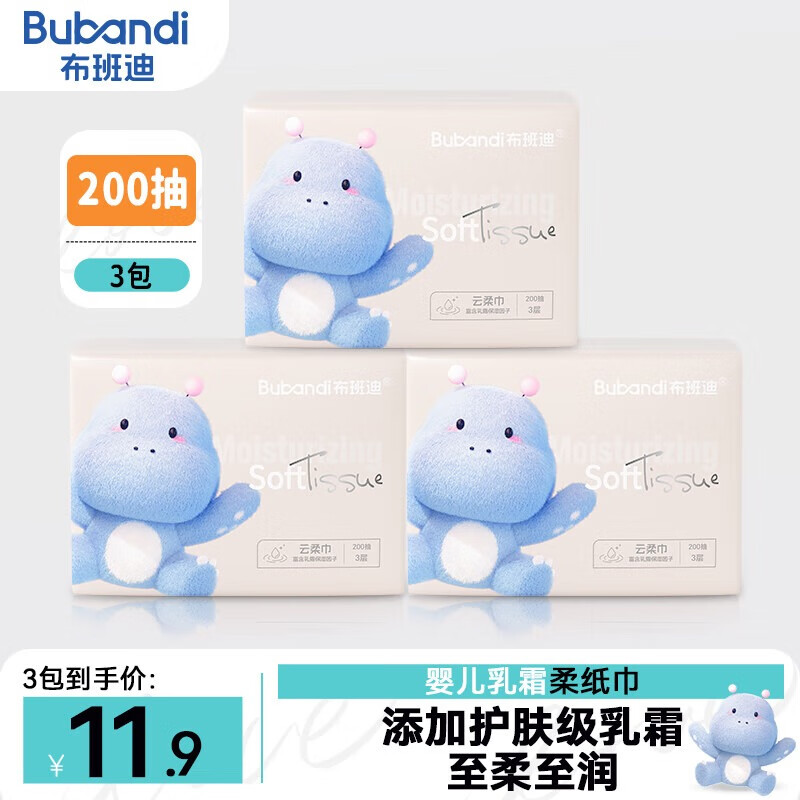 布班迪柔纸巾婴儿专用宝宝手口云柔巾婴儿用乳霜保湿柔纸巾【母婴适用】 乳霜纸 3层 200抽*3包