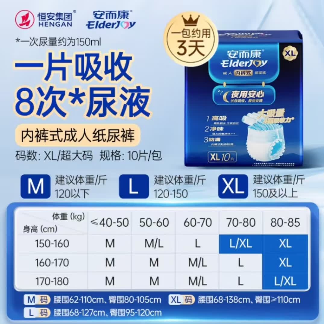 安而康（Elderjoy）夜用安心成人拉拉裤 老人用尿不湿 产妇内裤式纸尿 【一夜一片】 夜用安心 XL码 60片 /箱