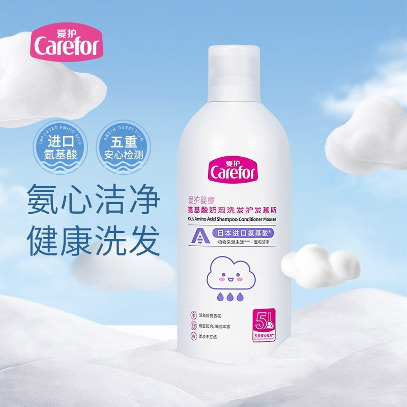 愛(ài)護（Carefor）愛(ài)護氨基酸奶泡洗發(fā)護發(fā)慕斯350ml嬰兒寶寶兒童洗發(fā)水洗發(fā)露 發(fā)水洗發(fā)露