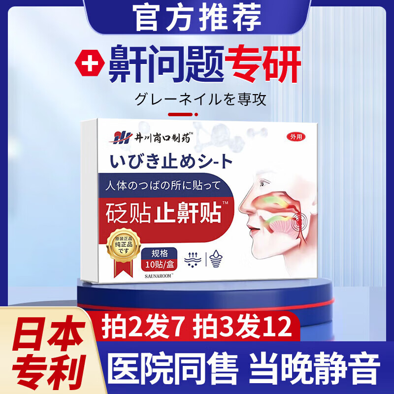 川井打呼噜止鼾神器打呼噜男士重度打鼾专用神器隔音日本进口医疗器械 买3送2【疗程装】-店家主推