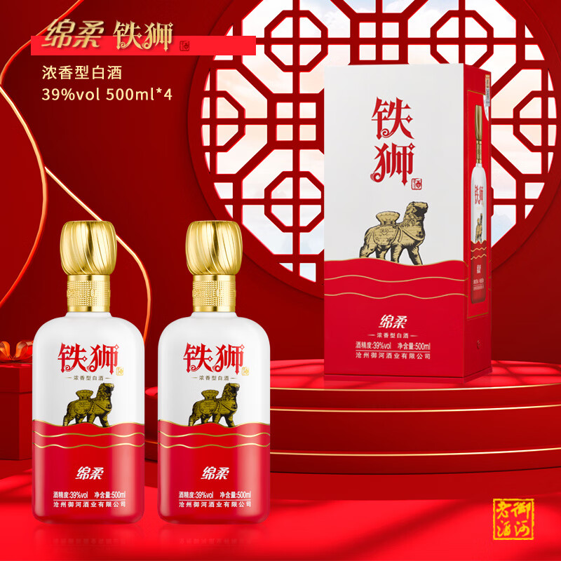 铁狮绵柔 39度 500ml*4 浓香白酒 20年 纯粮浓香 沧州特产 宴请送礼