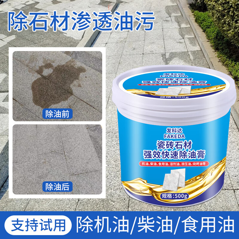 發(fā)科達(dá)石材除油膏廚房地板去油膏花崗巖大理石機(jī)油柴油拔油膏油污去除劑 石材強(qiáng)效快速除膏 500g*1瓶
