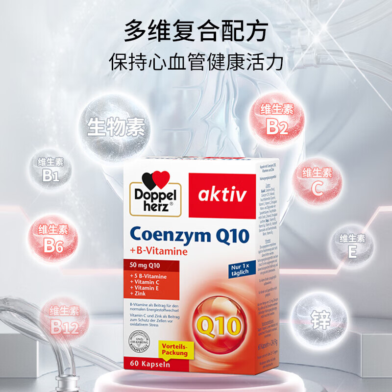 双心(Doppel herz)辅酶Q10软胶囊高活性保护心脏含维B锌中老年成人备孕抗氧化熬夜加 双心辅酶Q10胶囊50mg 30粒*3盒