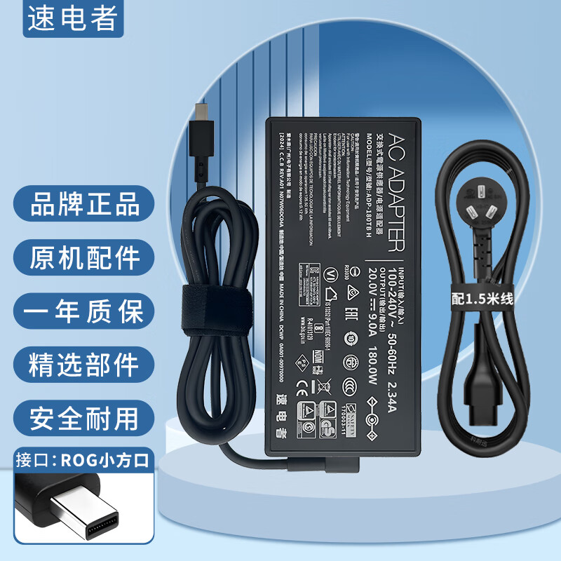 速电者 适用华硕ROG 幻14/16 Air 天选6 PRO 枪神9 Plus电源适配器 充电器线 20V 9A 180W 天选6pro