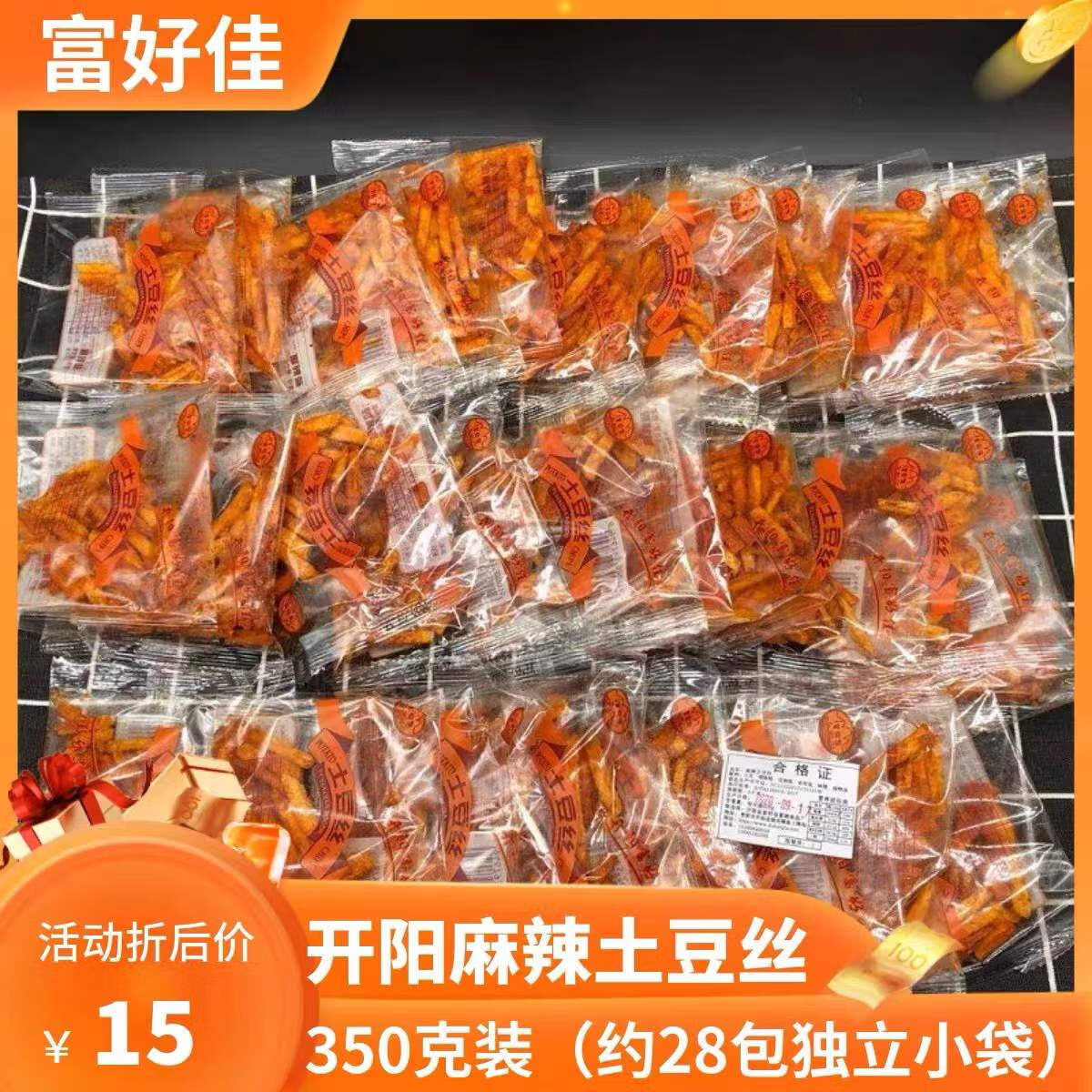 贵州特产开阳麻辣土豆丝350克麻辣丝马铃薯条脆香洋芋丝 麻辣丝350克*