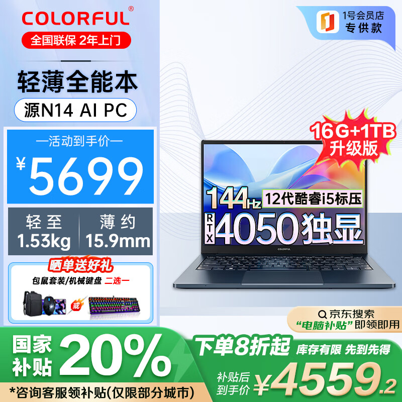 �߲ʺ磨Colorful��ԴN14 �����Ҳ���20%��14Ӣ��AIȫ���ᱡѧ�����ʦ��Ϸ�ʼǱ����ԣ�i5��ѹ/16G/1TB��̬/RTX4050)