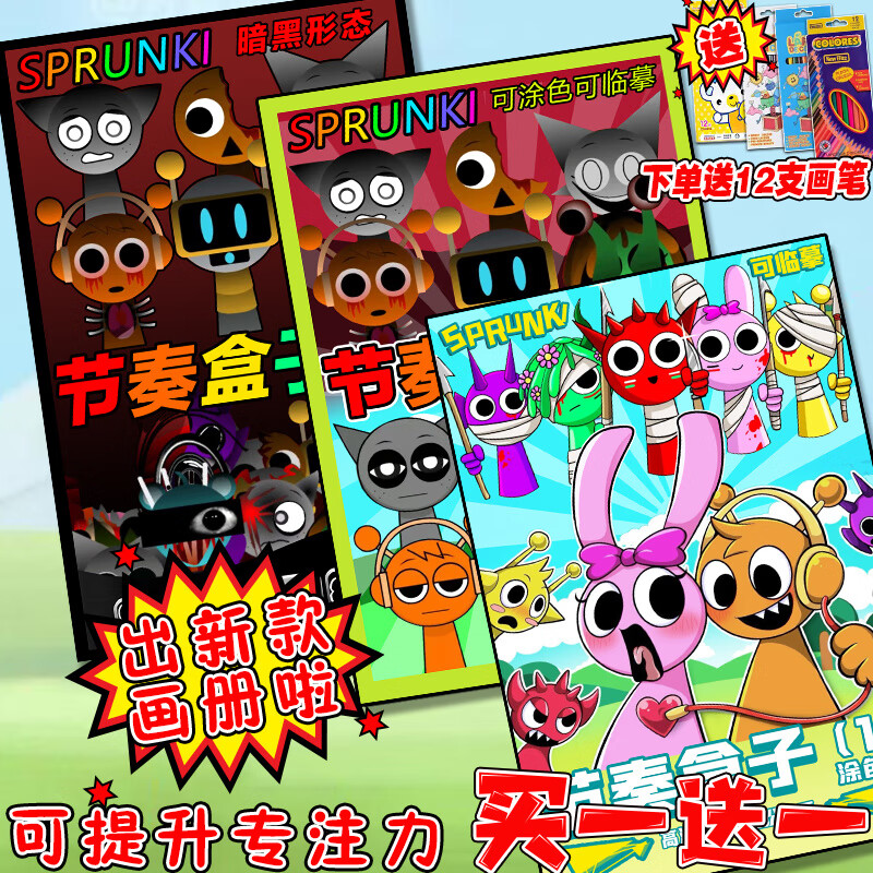 节奏盒子描画本安静书线稿儿童简笔画填色图画本控笔卡通图画本 豪华全系列5本