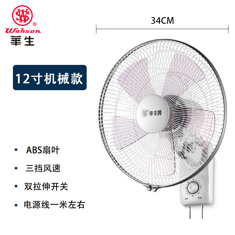 華生壁扇 壁掛式電風(fēng)扇 家用客廳大風(fēng)力 搖頭工業(yè)商用餐廳 節(jié)能風(fēng)扇 12吋機(jī)械款