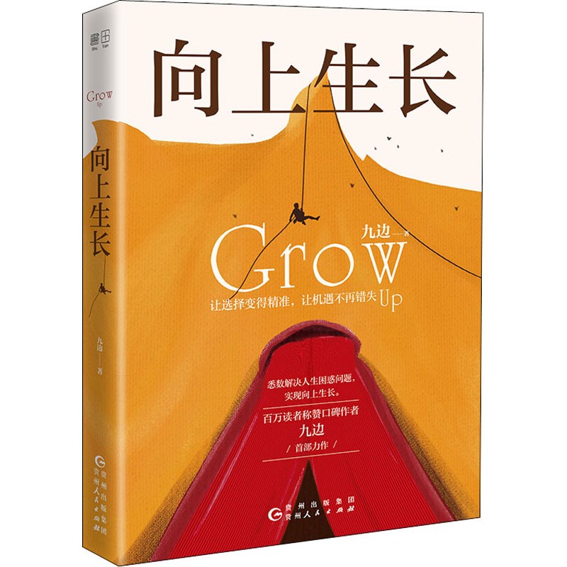 向上生长+看人心理学详情图