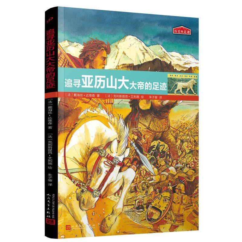 ��ʷ���㼣��׷Ѱ�����۵��㼣����˿?��άɭ����诿���˹�᰺������ѧ������9787020188611
