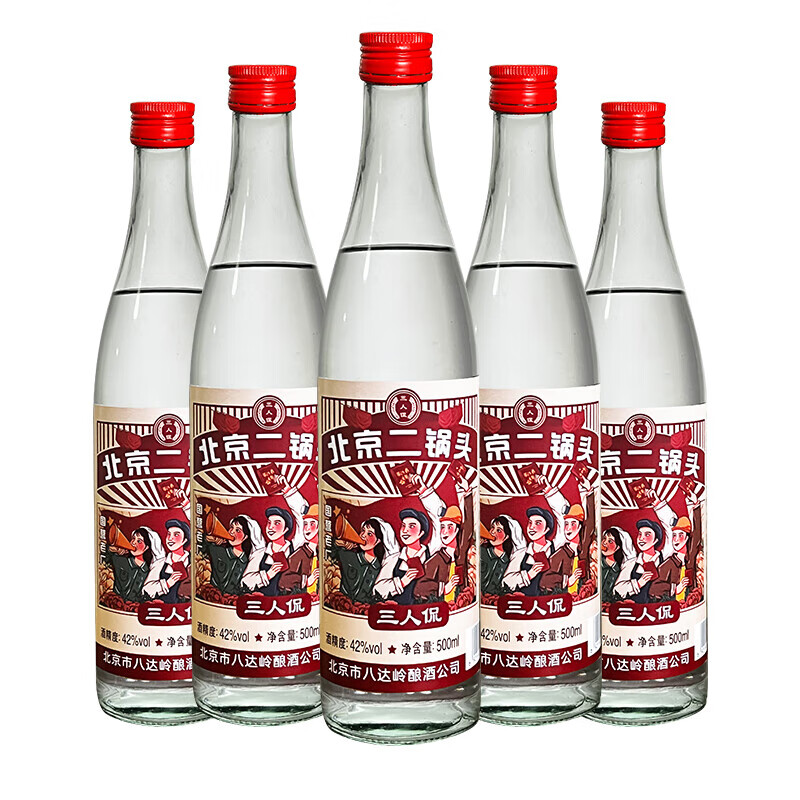 三人侃北京二锅头清香型白酒纯粮酿造口粮酒整箱装光瓶酒42度