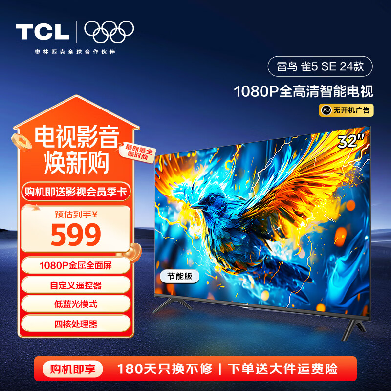 TCL������� 32Ӣ��ȸ5SE 24�� ȫ���� ����ȫ���� �������� �ǻ��� �������� ��Ϸ����Һ��ƽ����� 32Ӣ�� ������Ч����Ʒ�� 32F185C-A
